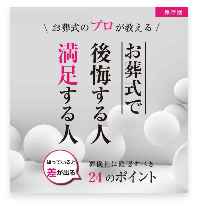 冊子を無料でプレゼント
