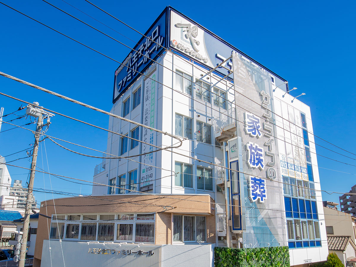 八王子北口ファミリーホール
