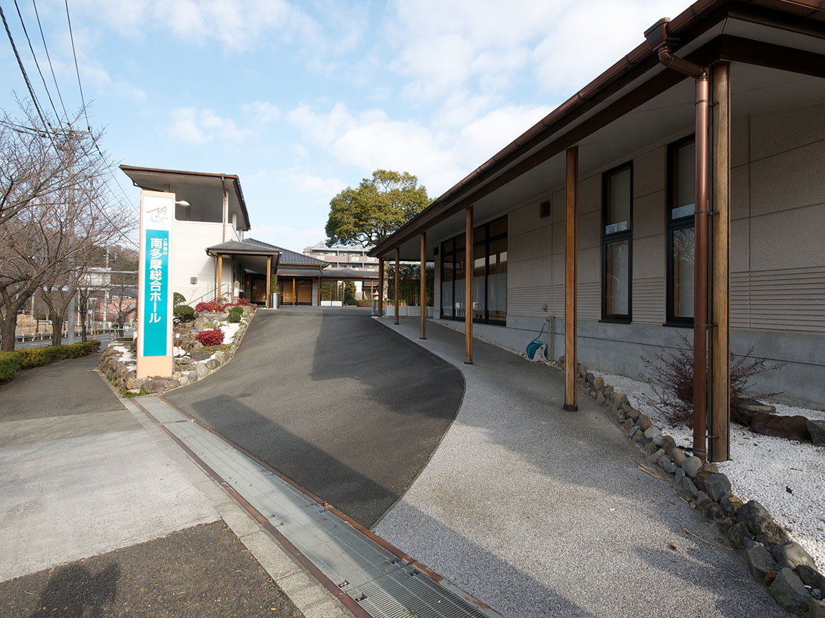 南多摩総合ホール