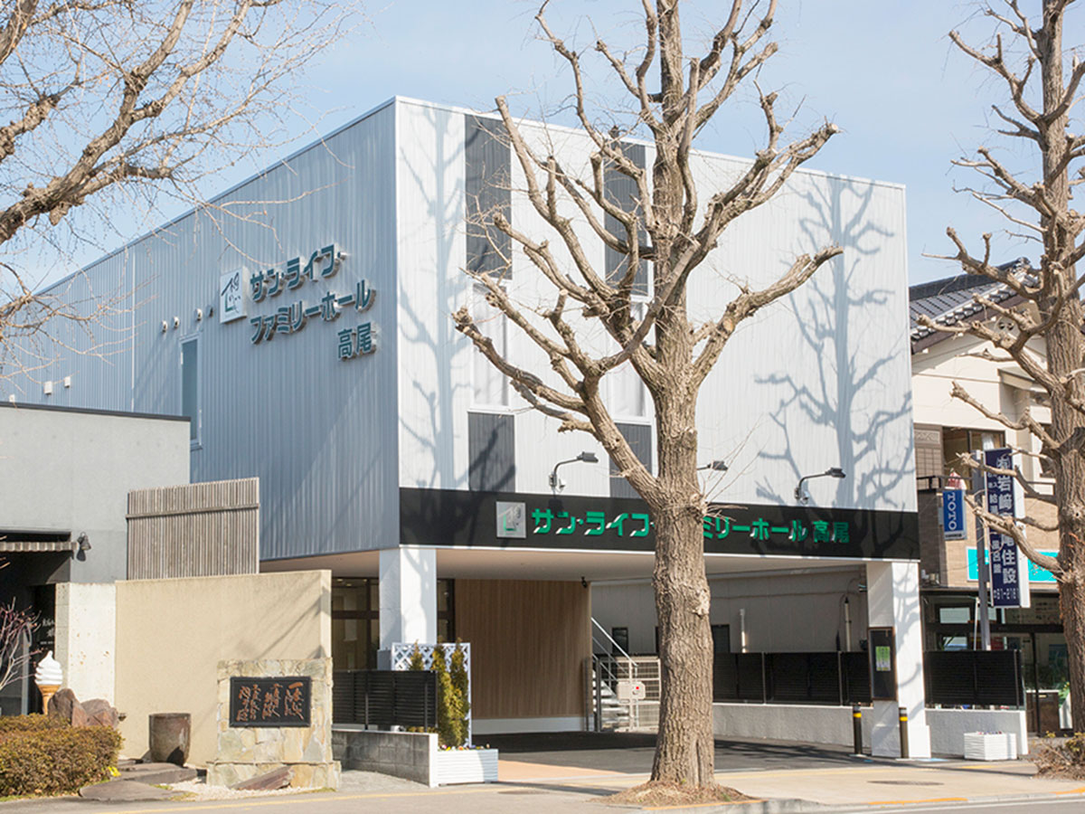ファミリーホール高尾
