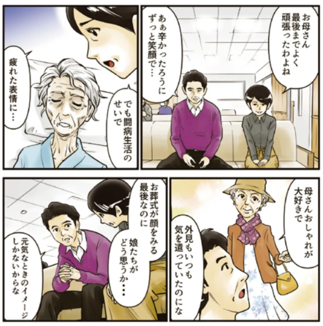 エンバーミング漫画1ページ目