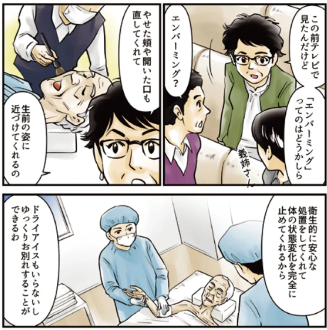 エンバーミング漫画2ページ目