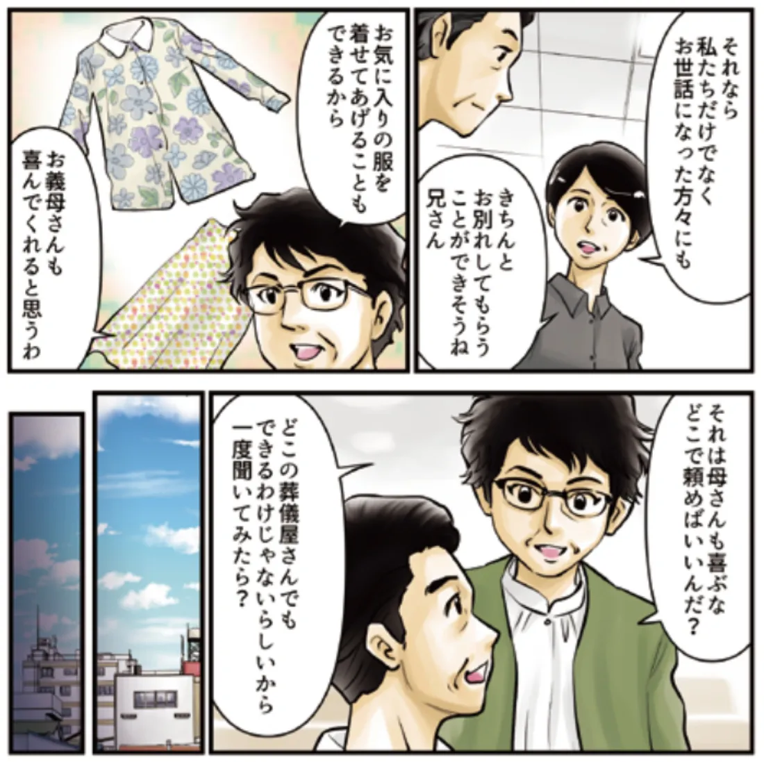 エンバーミング漫画3ページ目