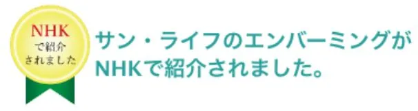 エンバーミングのロゴ