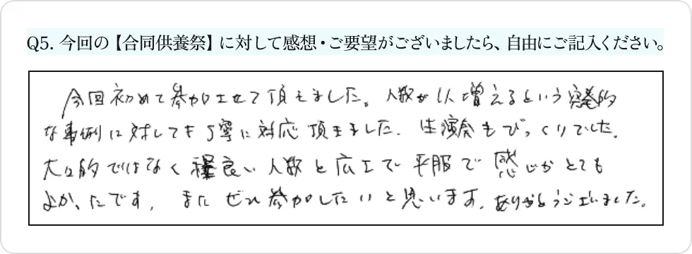 参加者の声・感想三人目