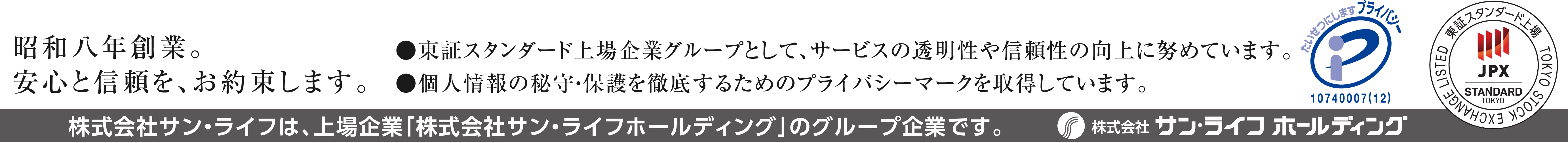 サン・ライフホールディングス 会社情報