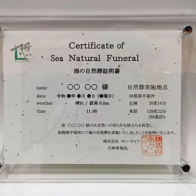 散骨証明書