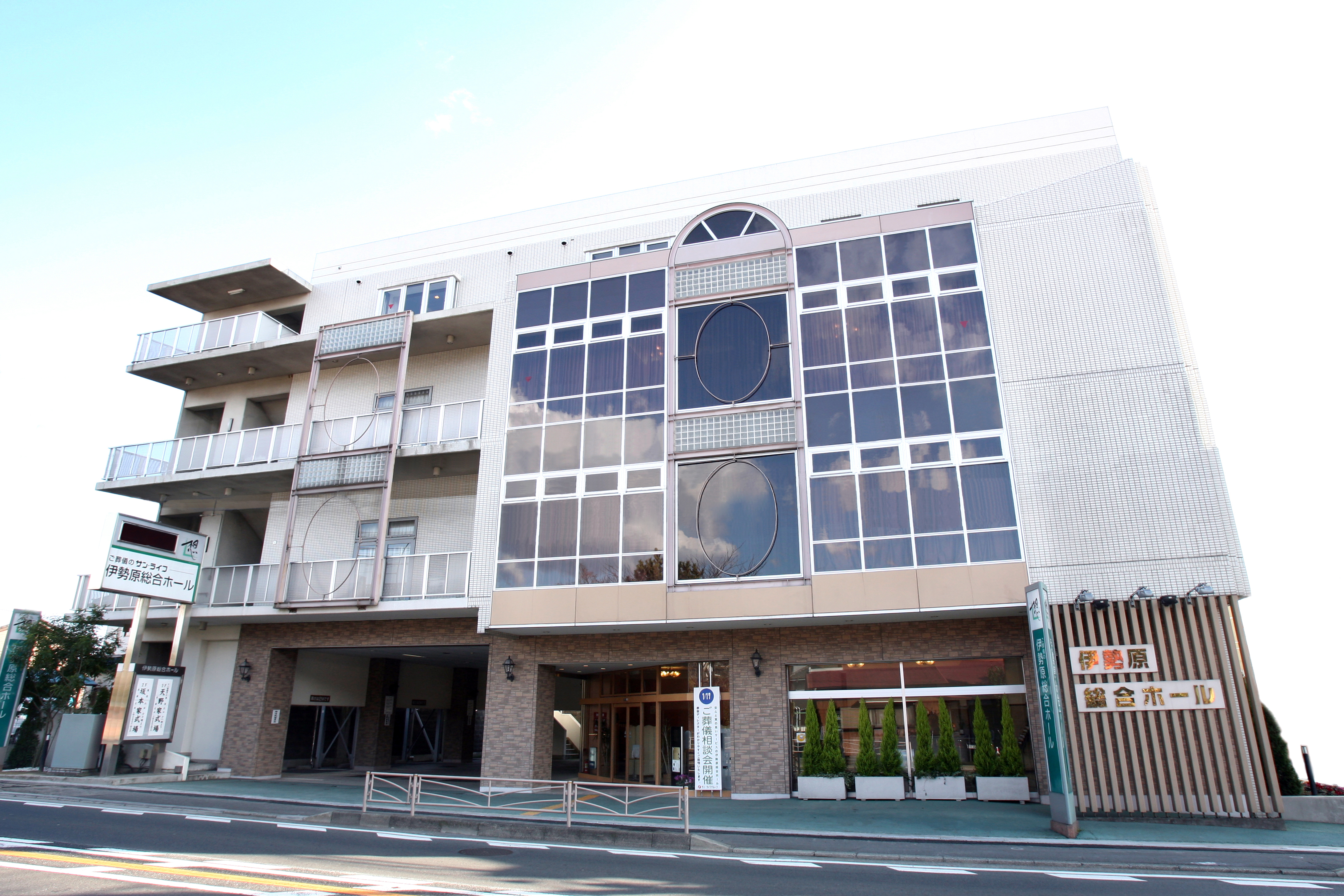 サン・ライフ<br>伊勢原総合ホール