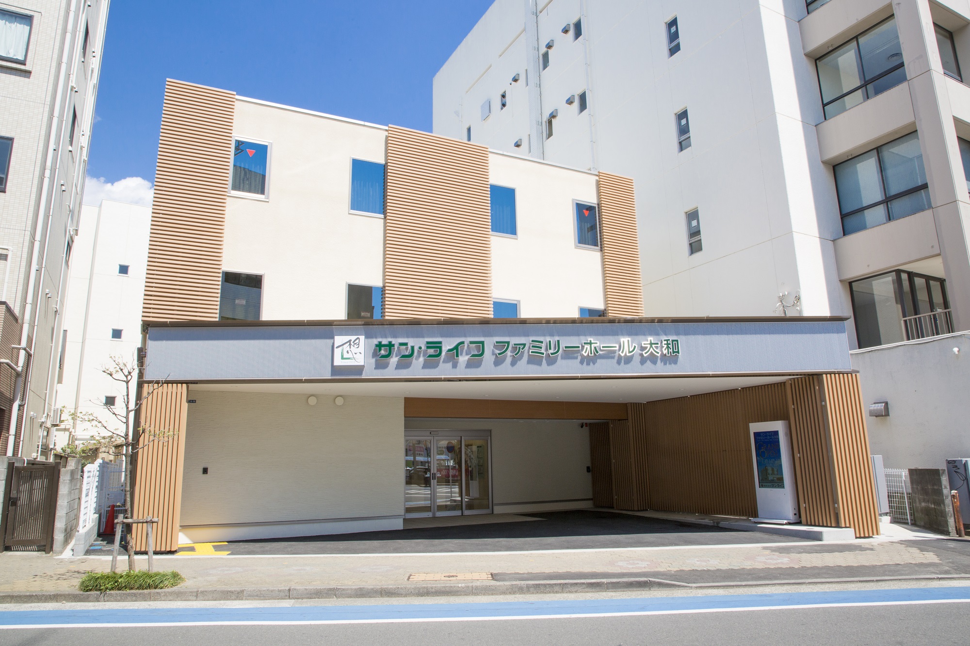 ファミリーホール大和外観