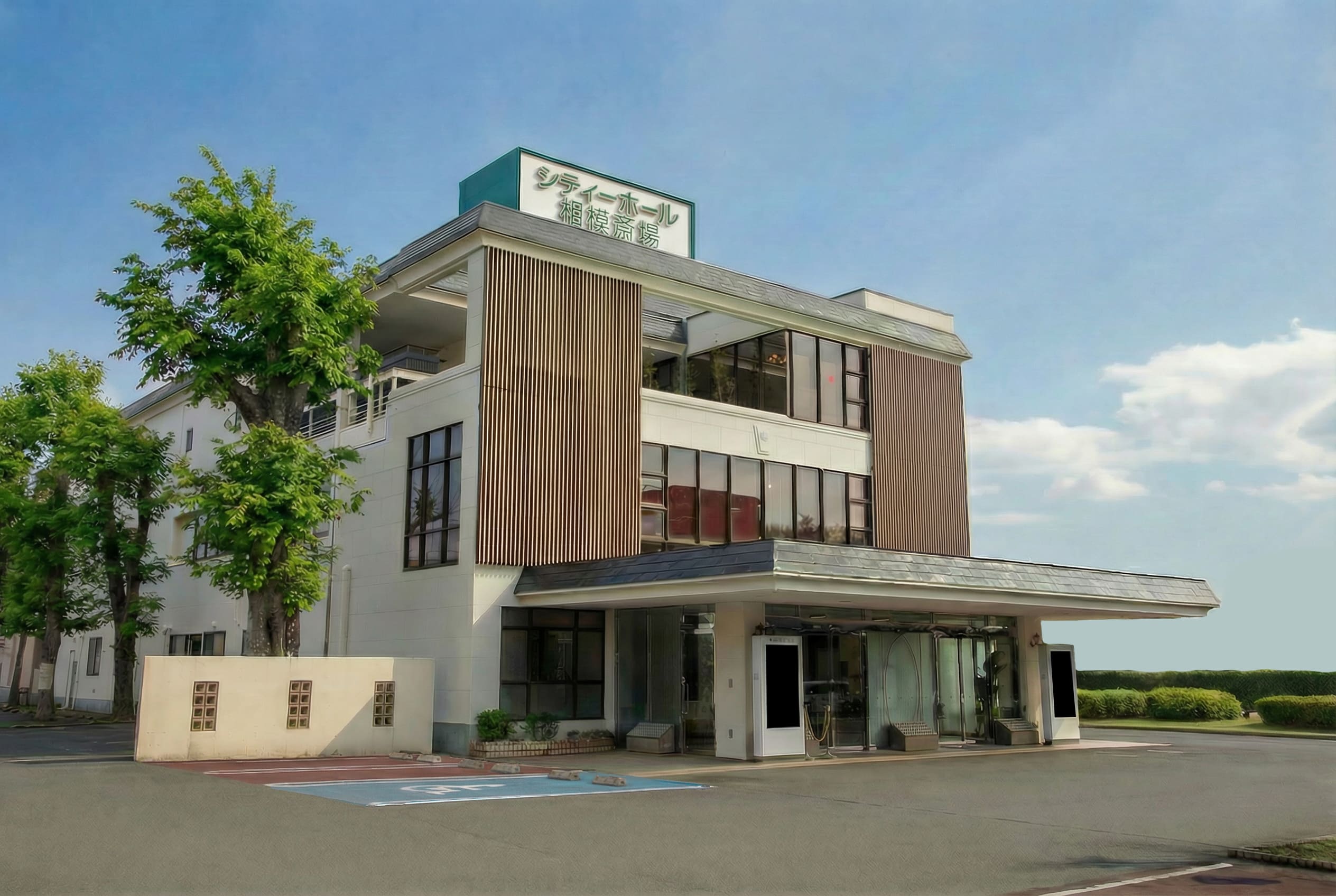 相模斎場　外観