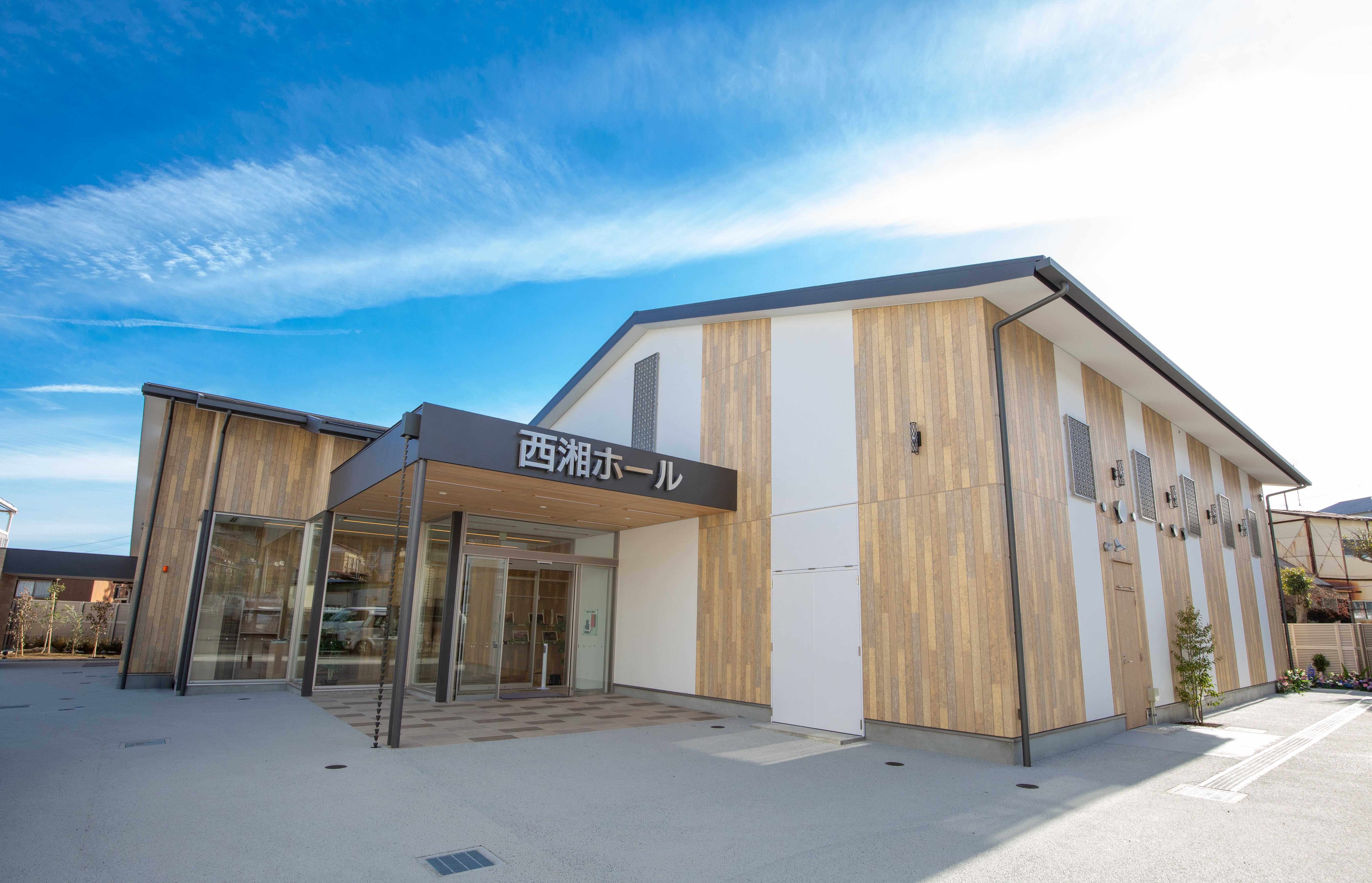 サン・ライフ<br>西湘ホール