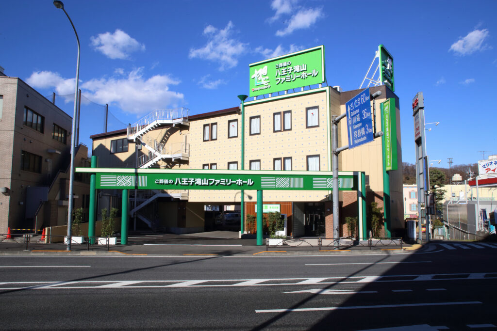 八王子滝山ファミリーホール外観