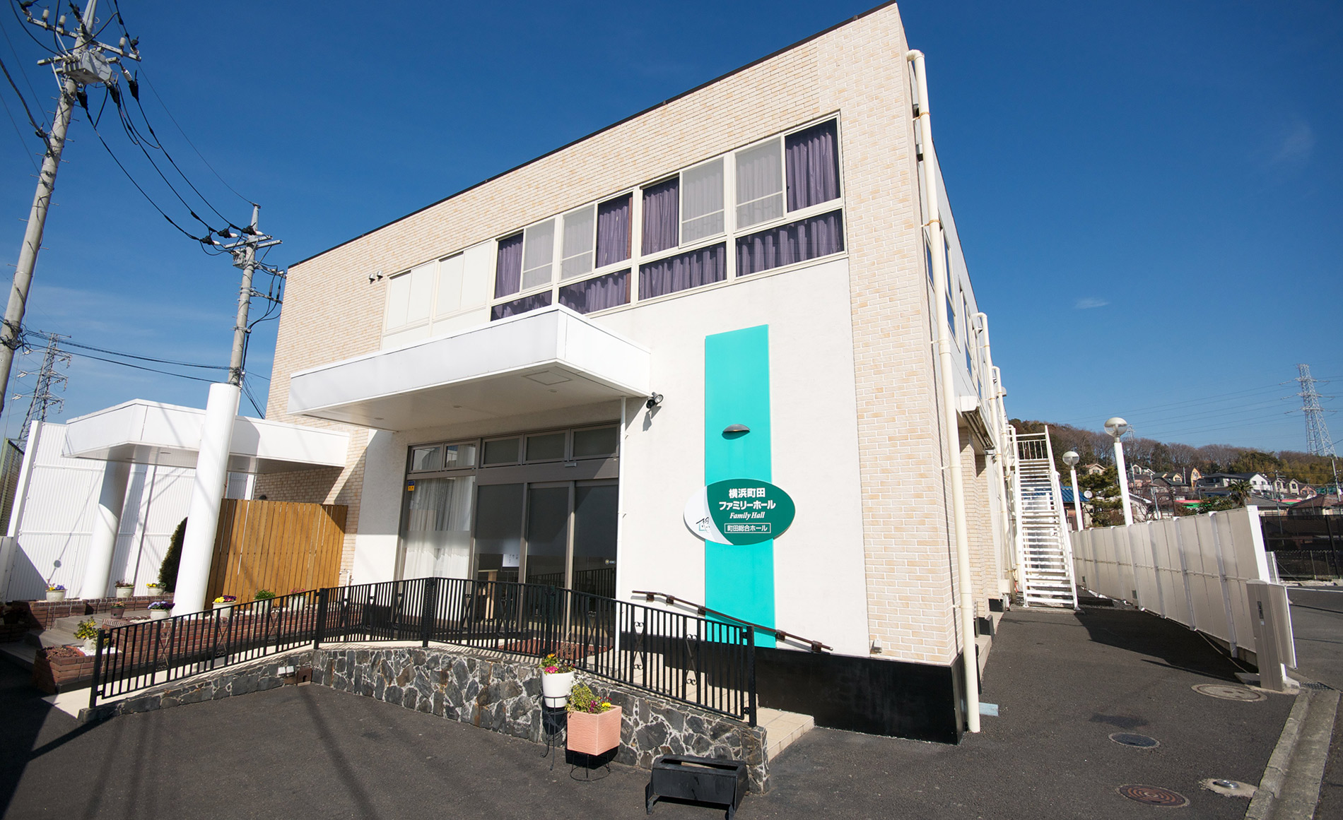 サン・ライフ<br>横浜町田ファミリーホール