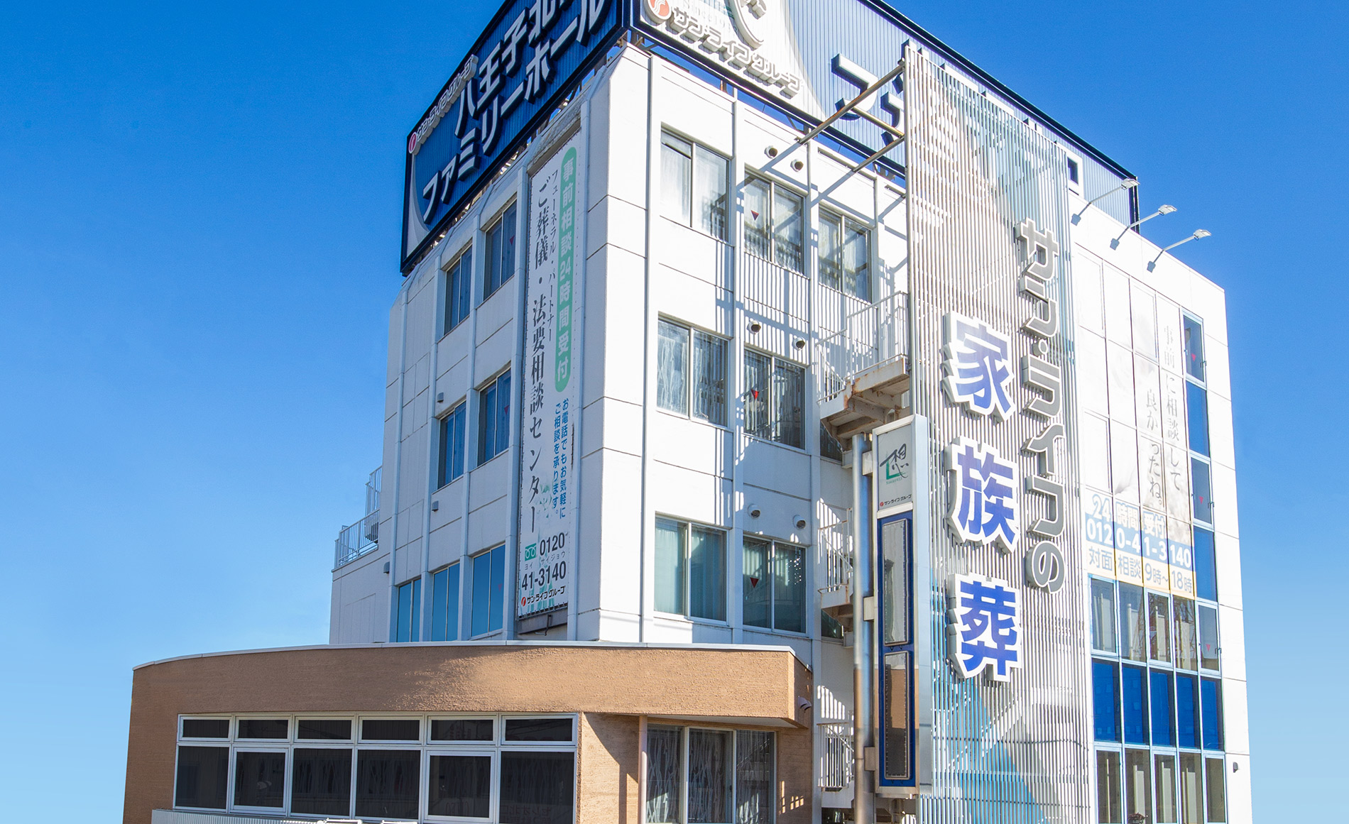 八王子北口ファミリーホール外観