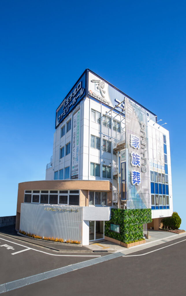 八王子北口ファミリーホール外観