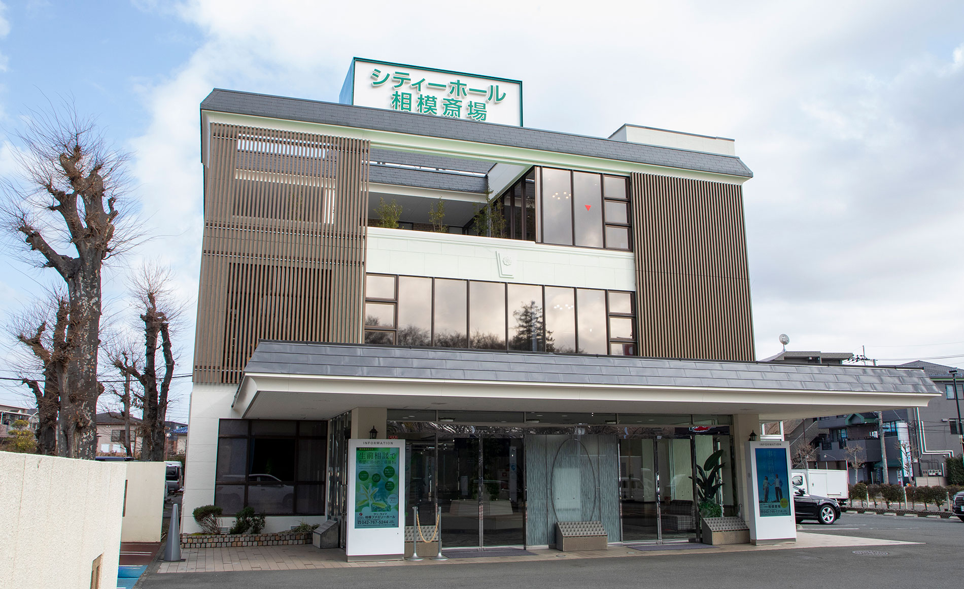 サン・ライフ 相模斎場