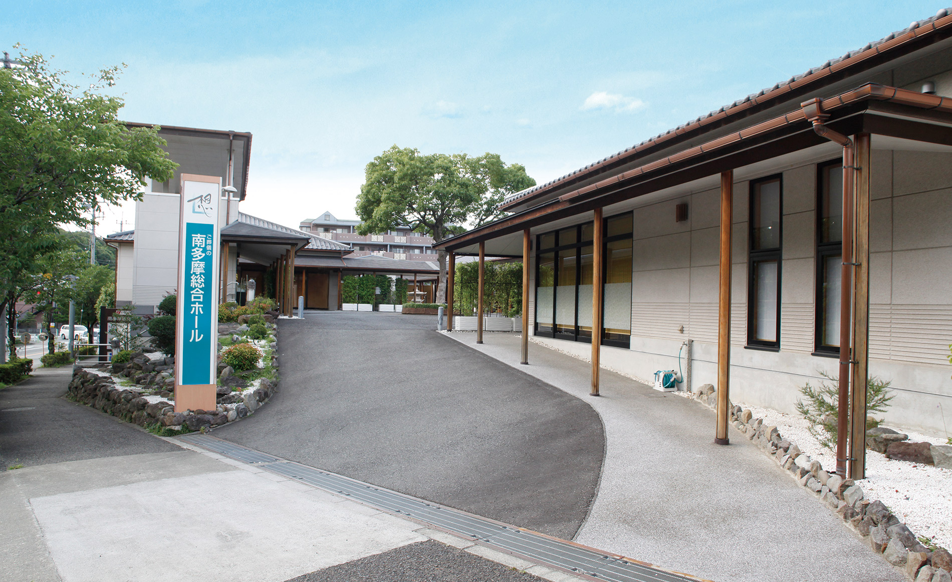 サン・ライフ<br>南多摩総合ホール