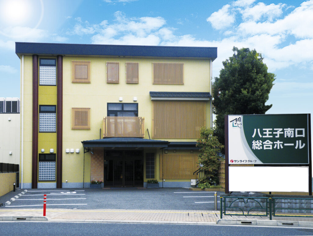 八王子南口総合ホール外観