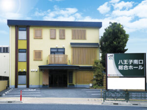 八王子南口総合ホール外観