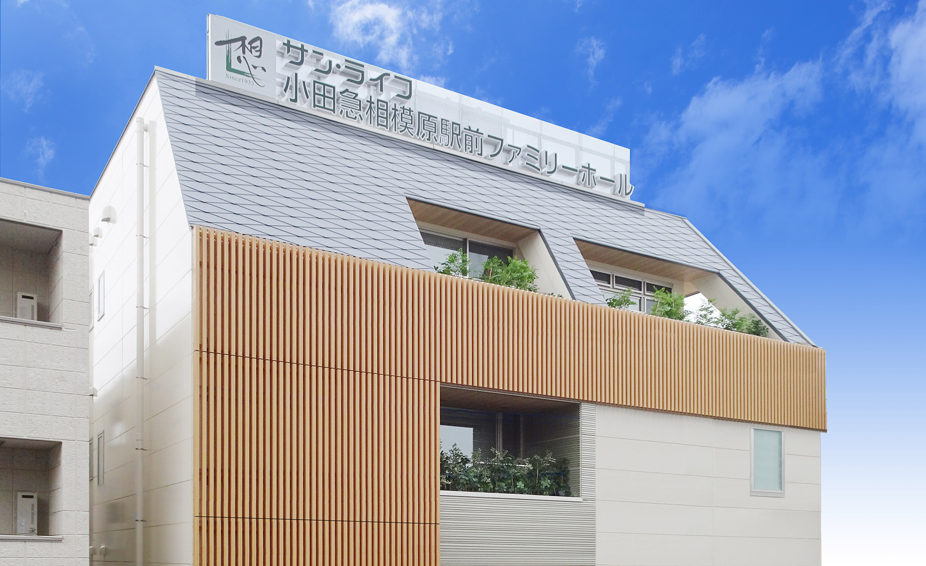 サン・ライフ<br>小田急相模原駅前ファミリーホール