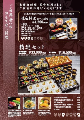 永野料理長 秋メニューパンフ