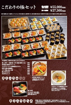 永野料理長 秋メニューパンフ