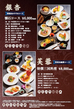 永野料理長 秋メニューパンフ忌中