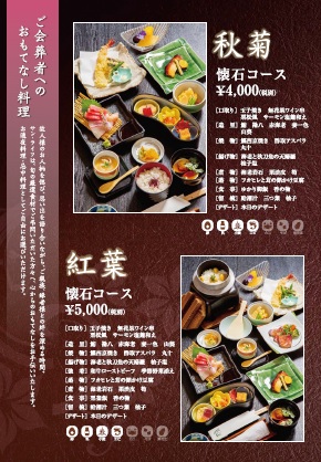 永野料理長 秋メニューパンフ忌中
