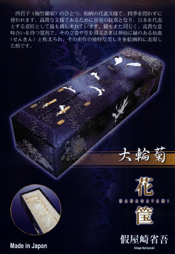 北口FH10月ブログ 棺パンフ