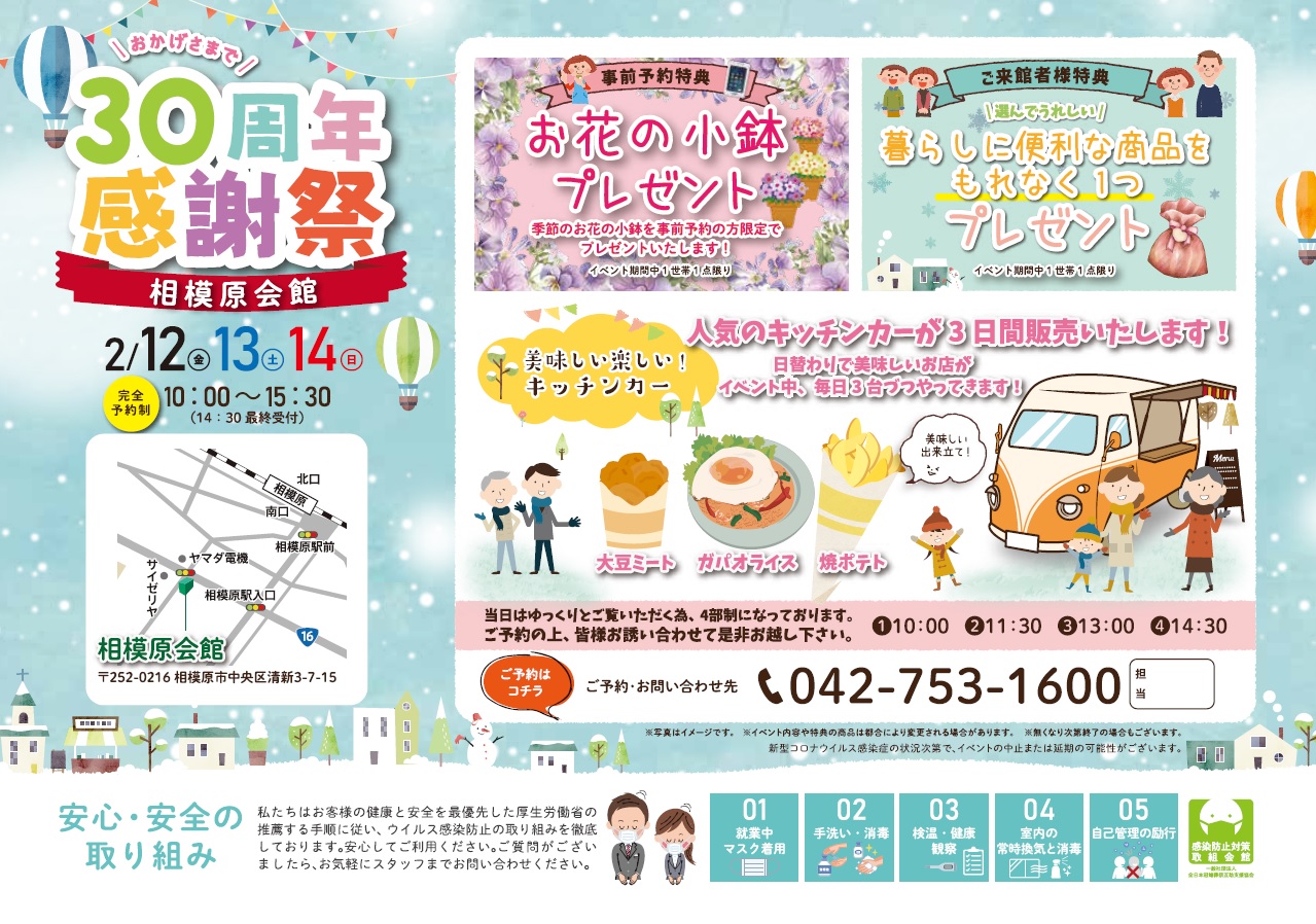 2021年2月会館30周年イベントチラシ表