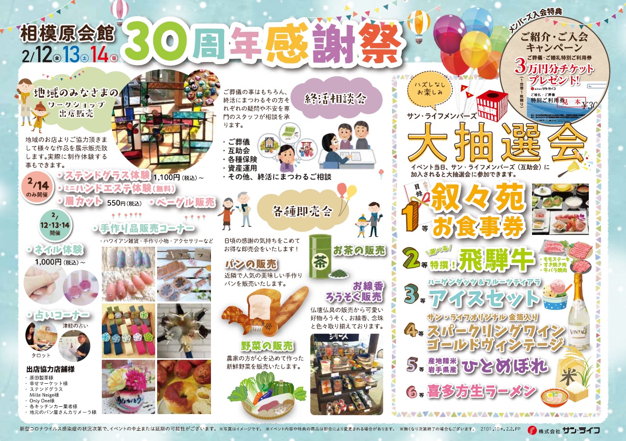 2021年2月会館30周年イベントチラシ裏
