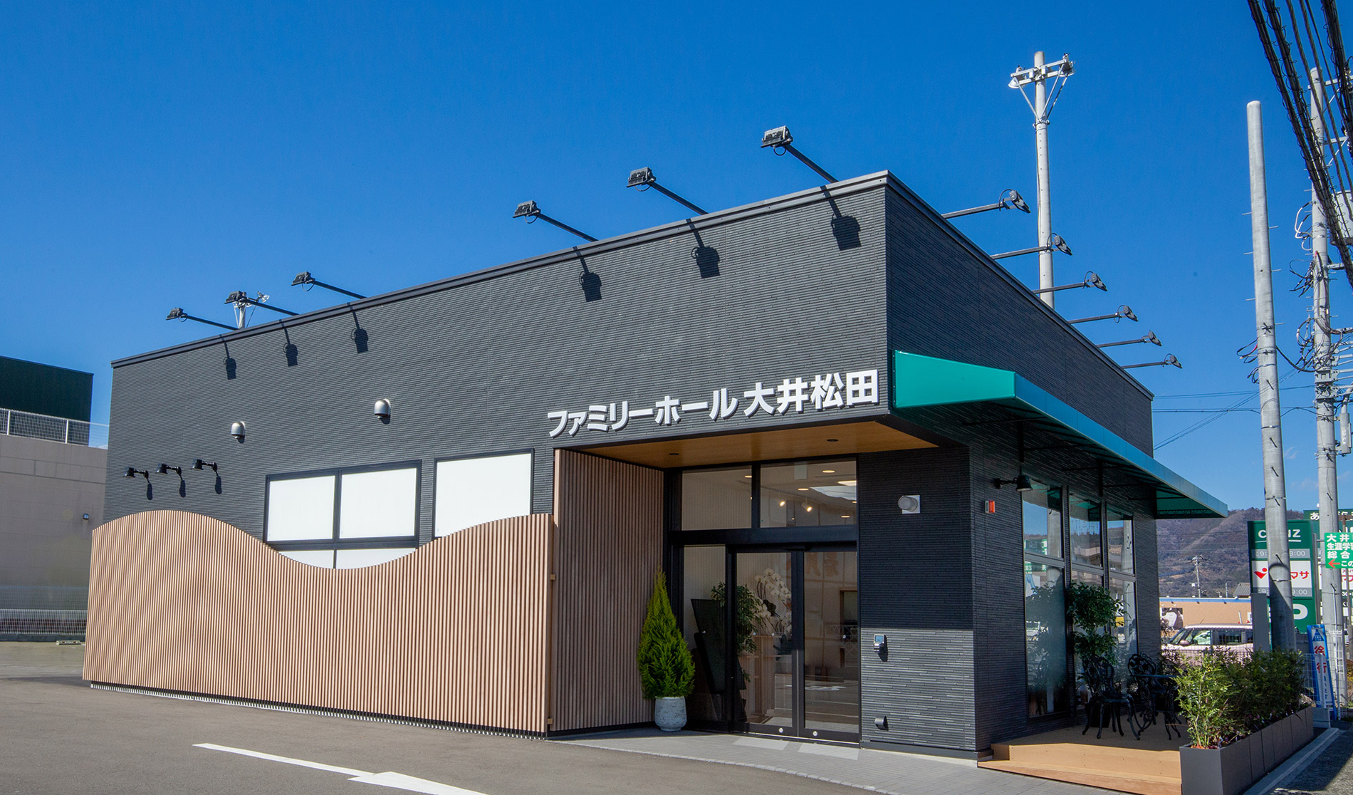 サン・ライフ<br>ファミリーホール大井松田