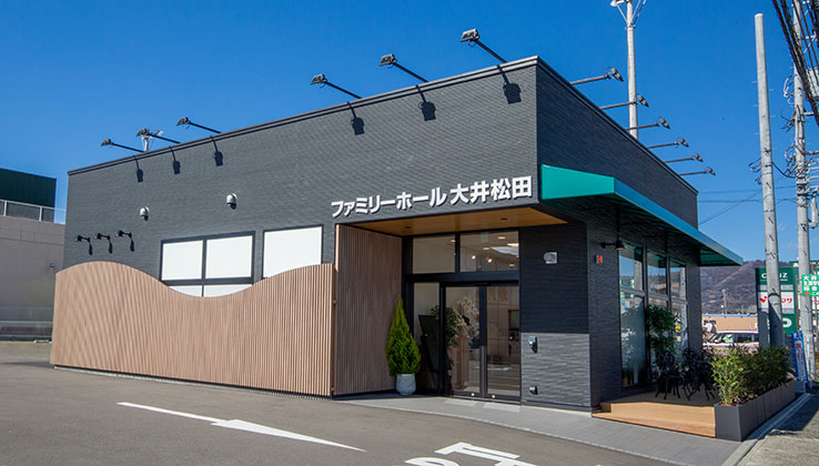 ファミリーホール大井松田