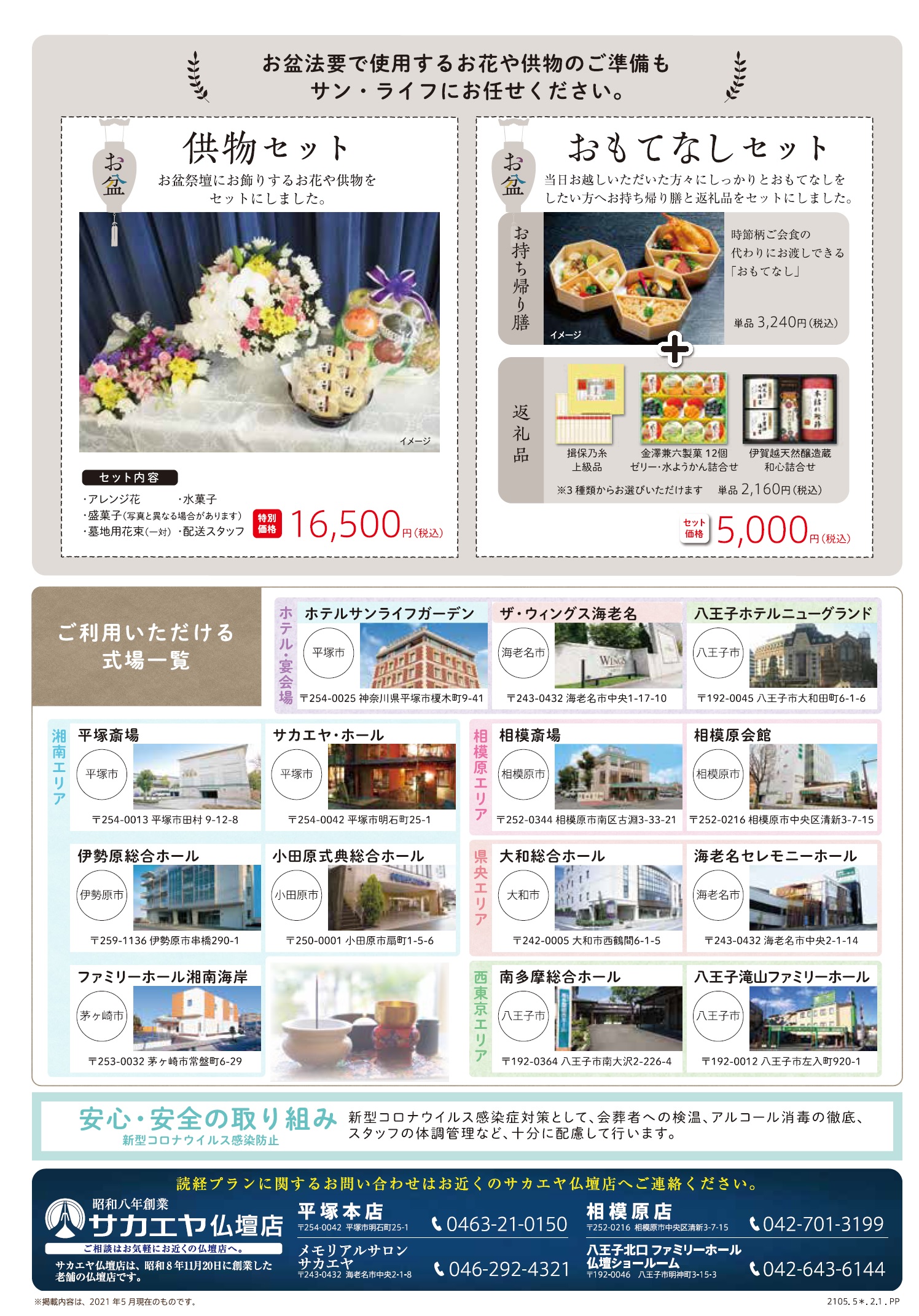 5月ブログ 聖蹟桜ヶ丘