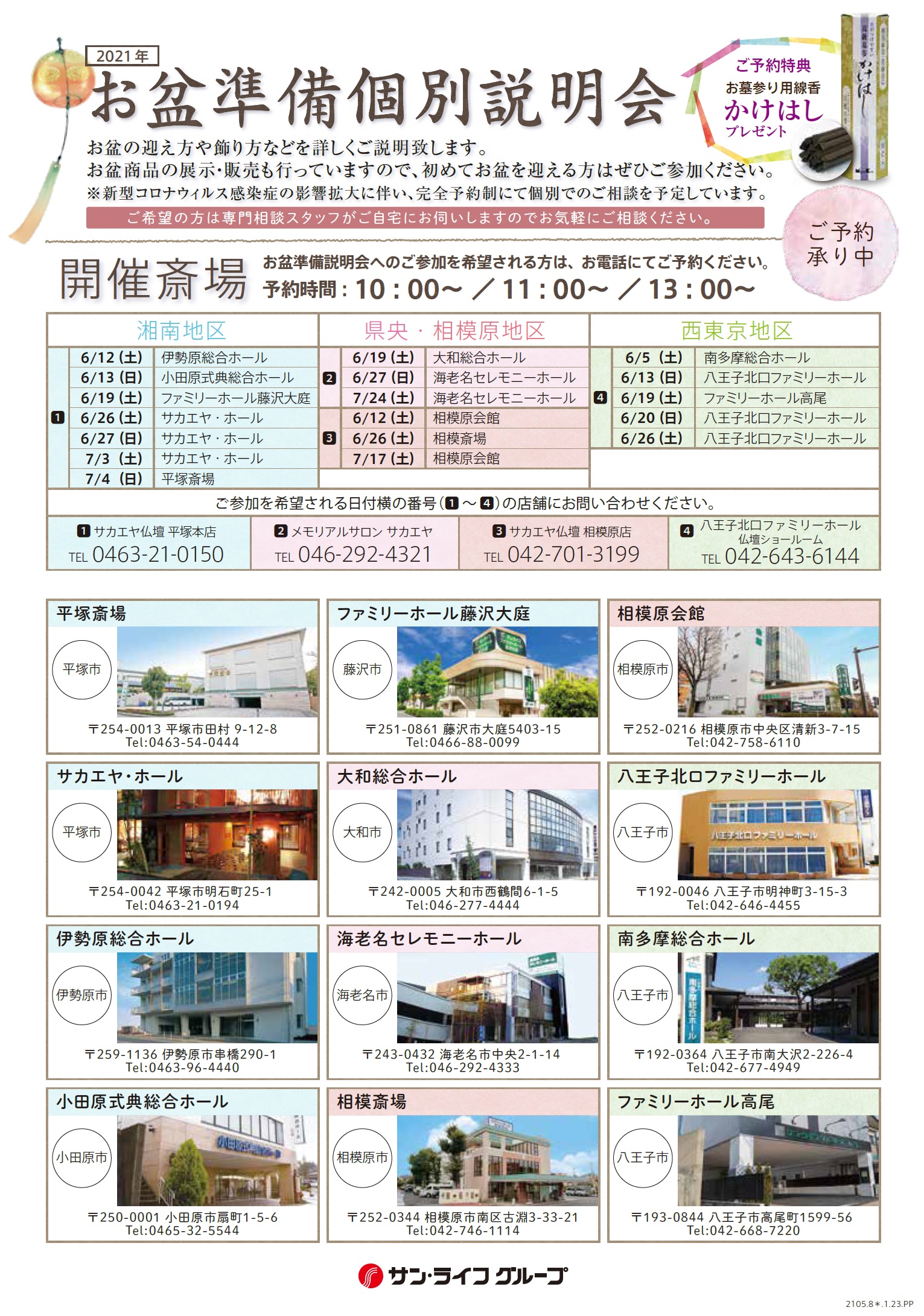 5月ブログ 聖蹟桜ヶ丘