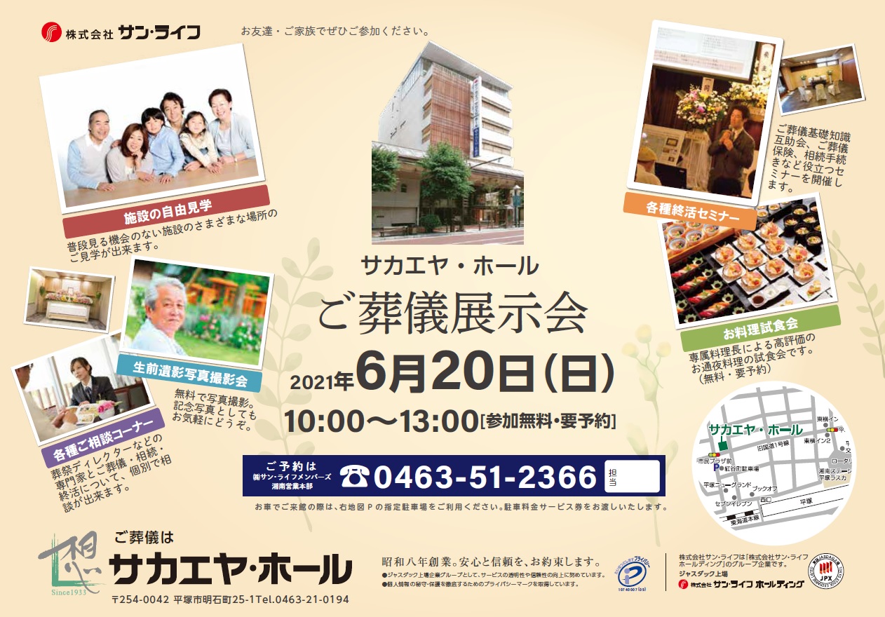 6月ブログ サカエヤH