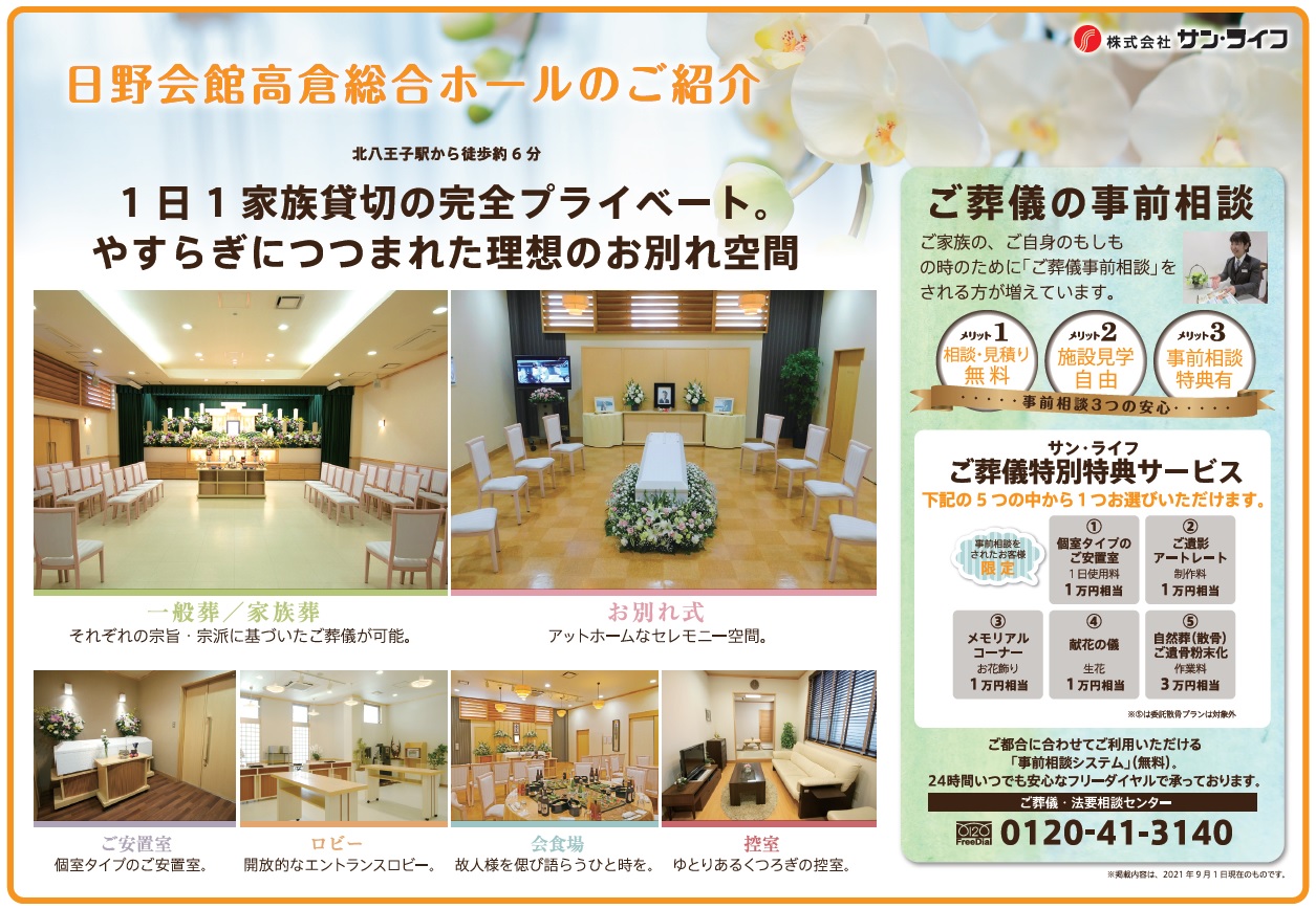 2021.10.23日野会館フェスタチラシ