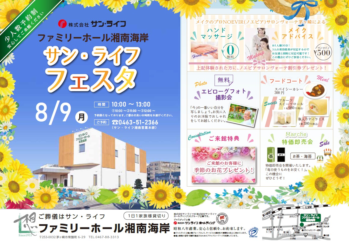 7月 湘南海岸ブログ