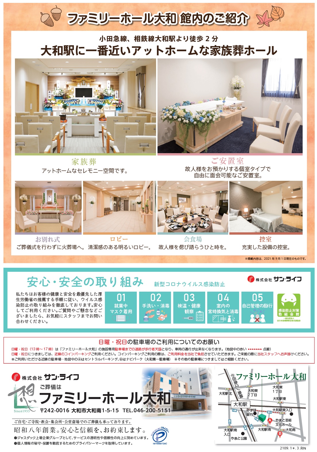 2021.9.23FH大和イベントチラシ