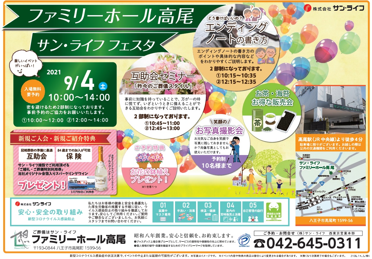 8月ブログFH高尾 イベントチラシ