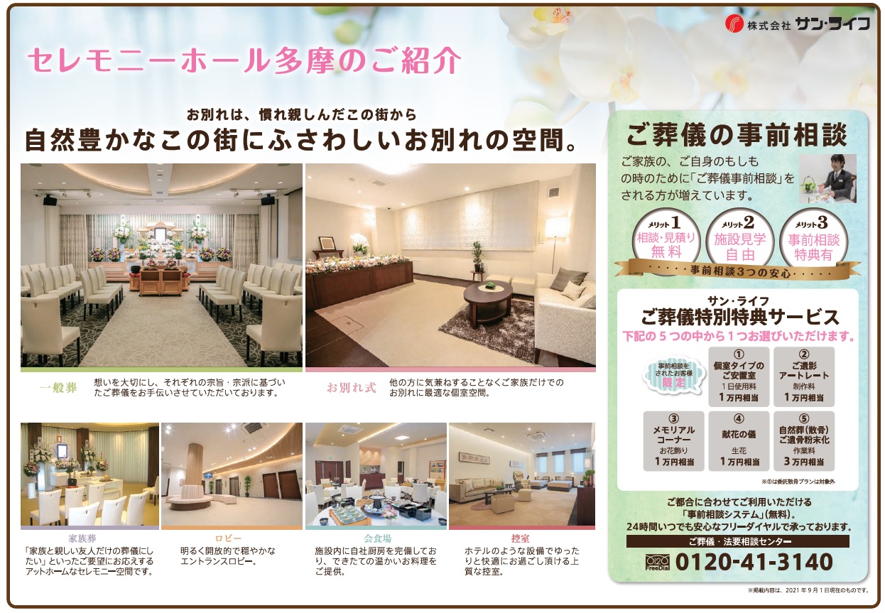 2021.10.9.10CH多摩イベントチラシ