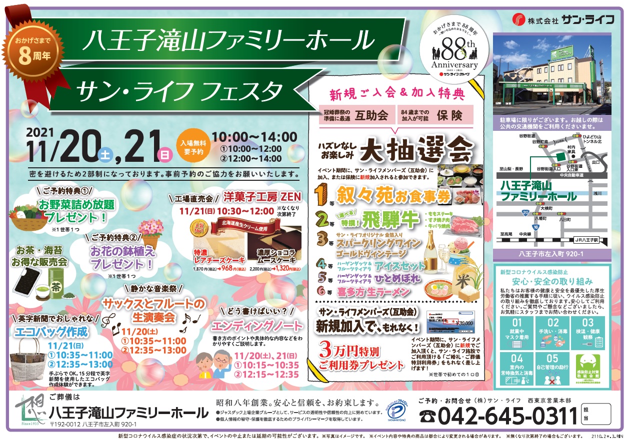 2021.11.20.21滝山FHフェスタチラシ表