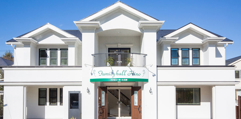 ファミリーホール日野外観