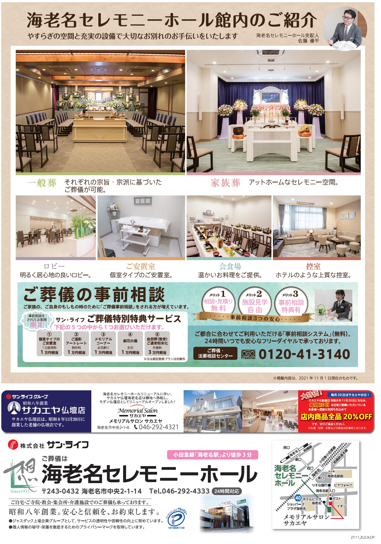 2021.11.28海老名CHイベントチラシ