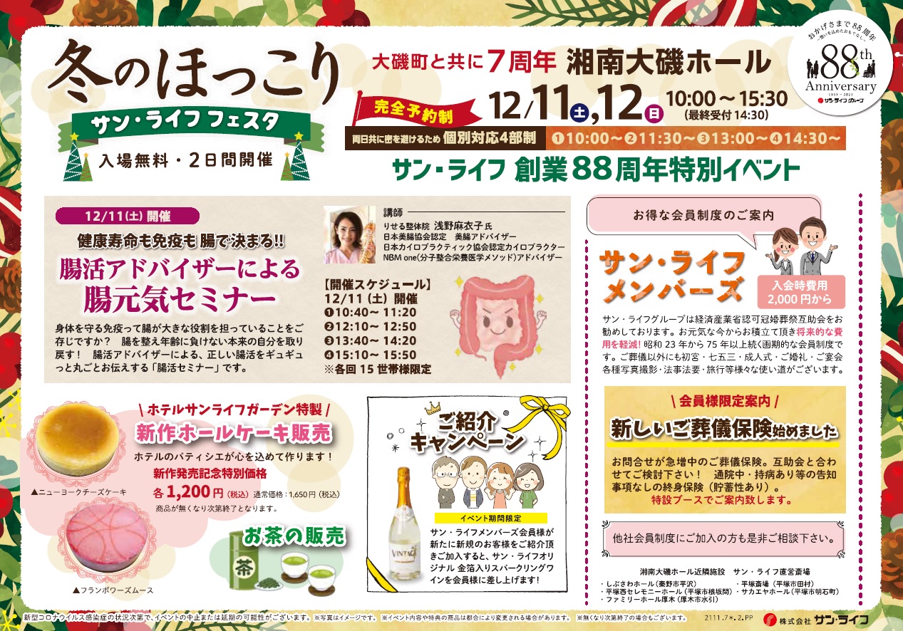 2021.12.11.12大磯Hイベントチラシ