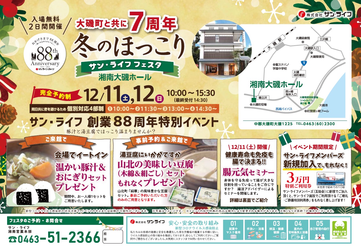 2021.12.11.12大磯Hイベントチラシ