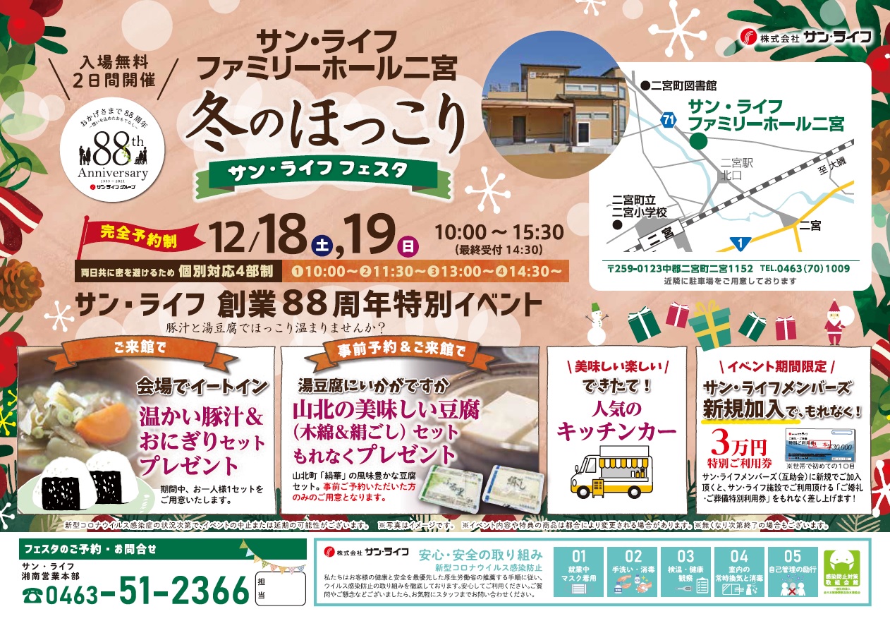 2021.12.18.19FH二宮イベントチラシ表