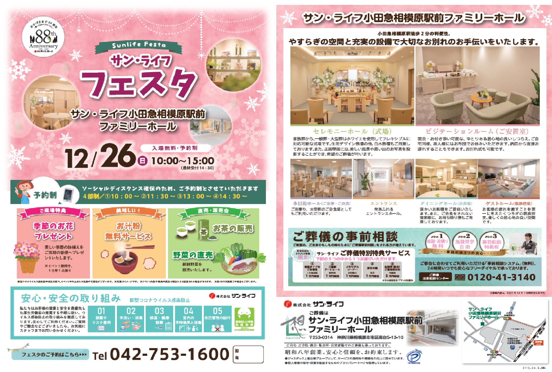 ①小田急相模原20211226