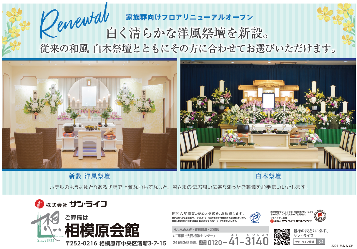 2022年3月相模原会館家族葬向けフロアリニューアルオープンちらし