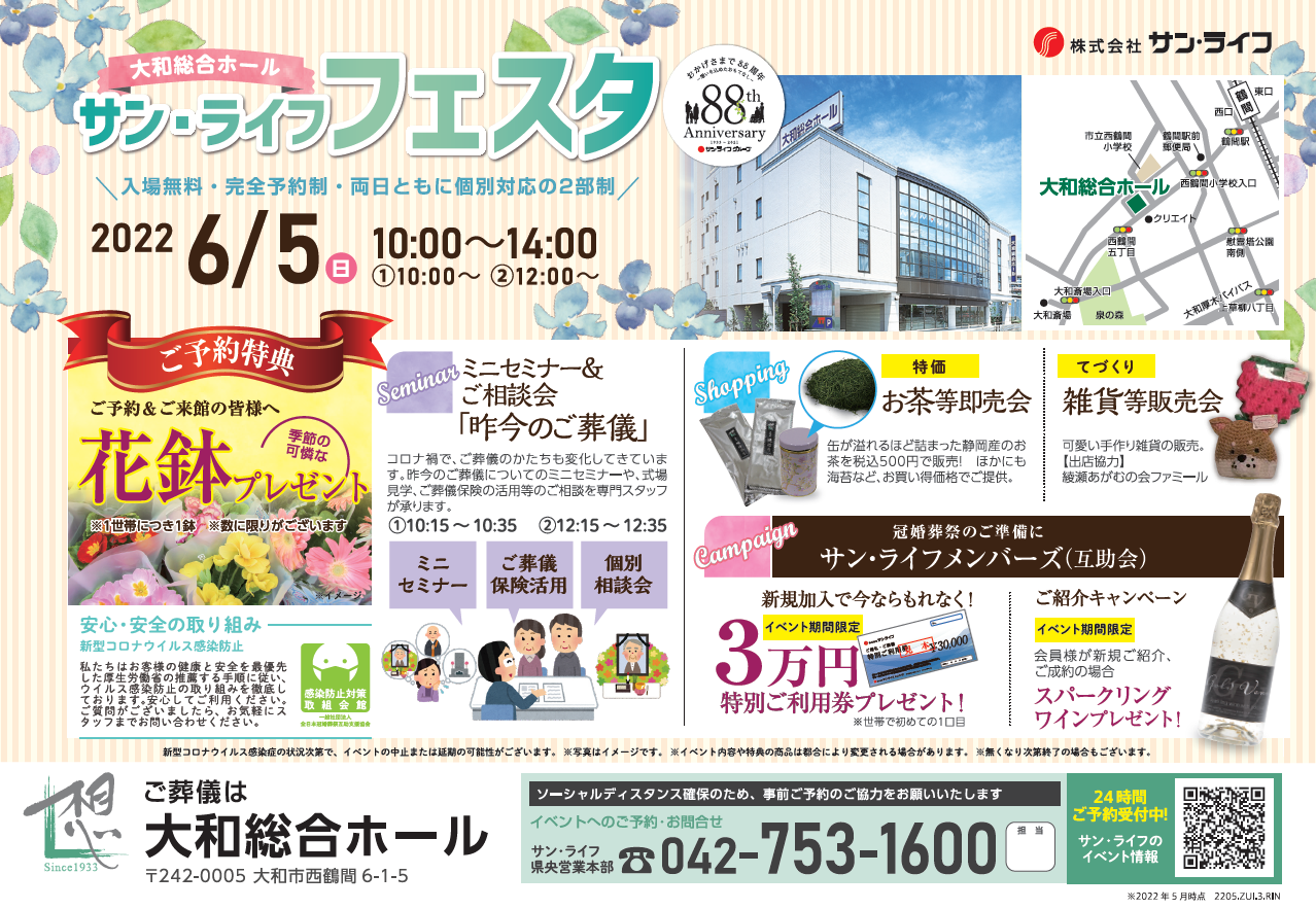 2022.6.5大和SHフェスタチラシ